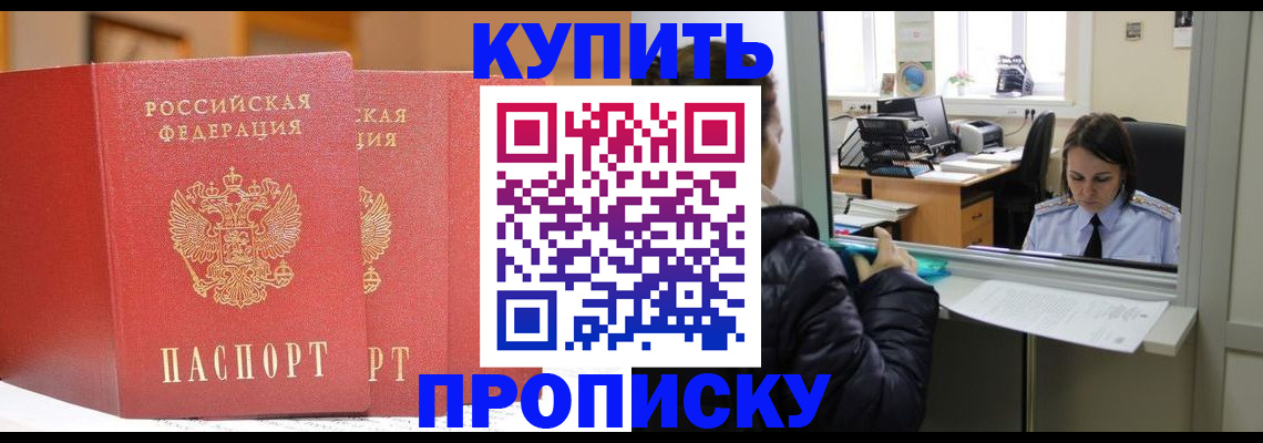 прописка для школы в Порхове